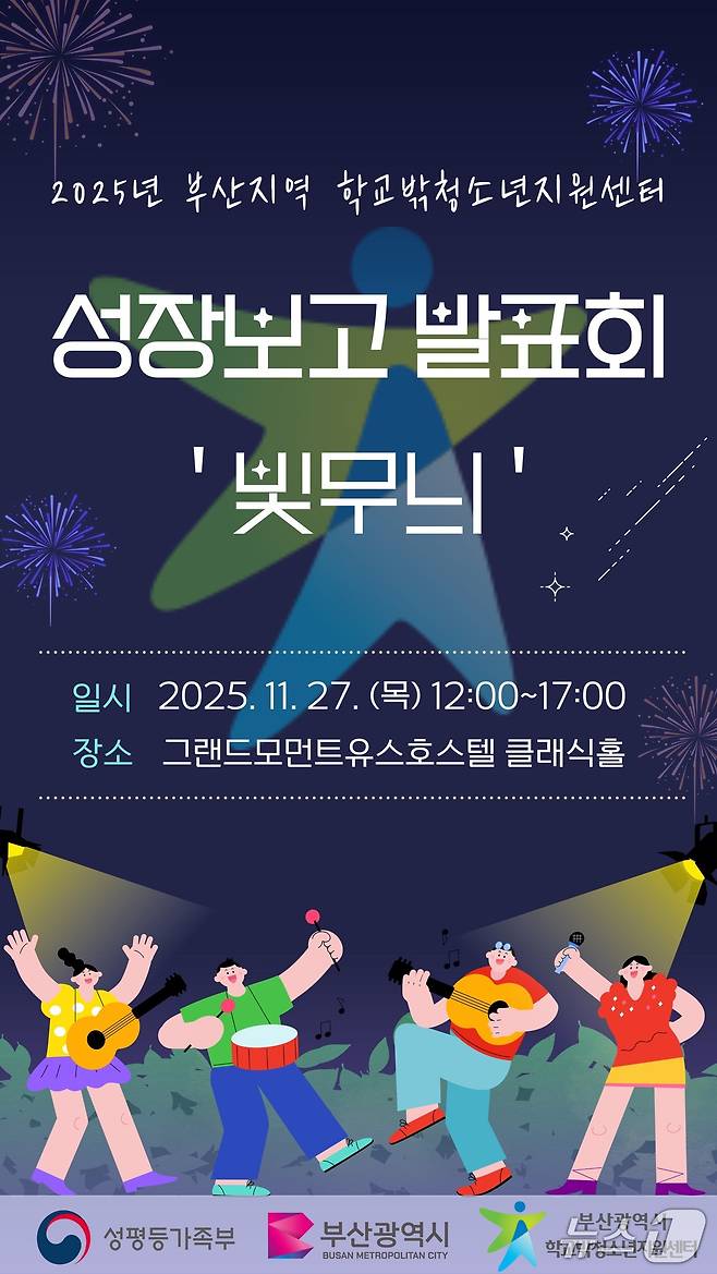 '2025 부산지역 꿈드림 성장보고 발표회 포스터.(부산시 제공. 재판매 및 DB금지)