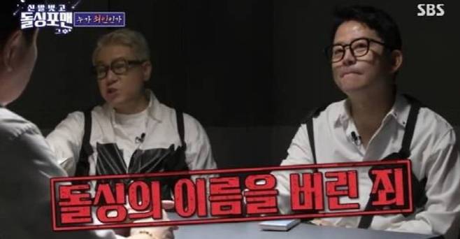 돌싱포맨 취조연출 장면. 사진 | SBS ‘신발벗고 돌싱포맨’