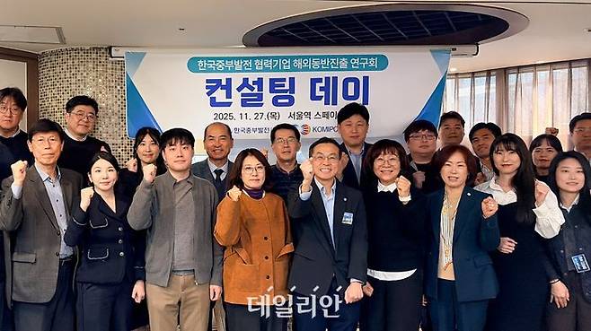 한국중부발전은 27일 서울역 인근 회의실에서 협력 중소기업의 해외판로 개척과 사업 다각화를 지원하기 위한 '해외동반진출 연구회 컨설팅 데이'를 개최했다.ⓒ중부발전