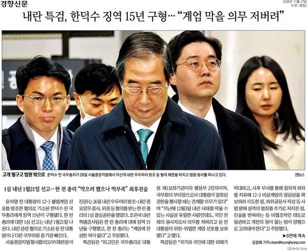 ▲27일자 경향신문 1면.