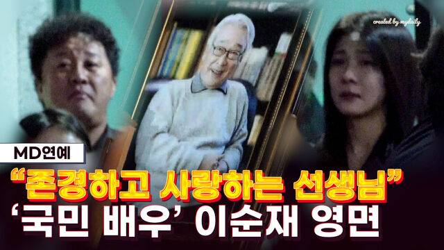 고(故) 이순재 발인 / 영상공동취재단