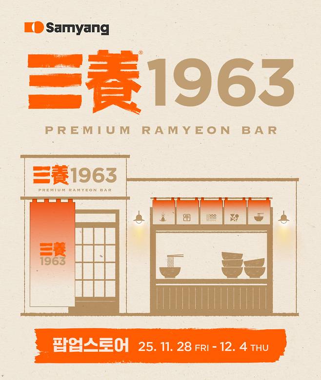 [삼양식품 제공]