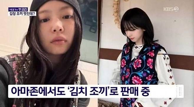 제니, 카리나가 김장 조끼를 착용한 모습. [온라인 커뮤니티 갈무리]