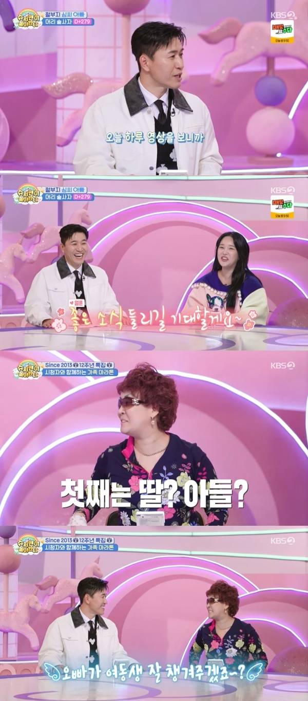 KBS 2TV ‘슈퍼맨이 돌아왔다’