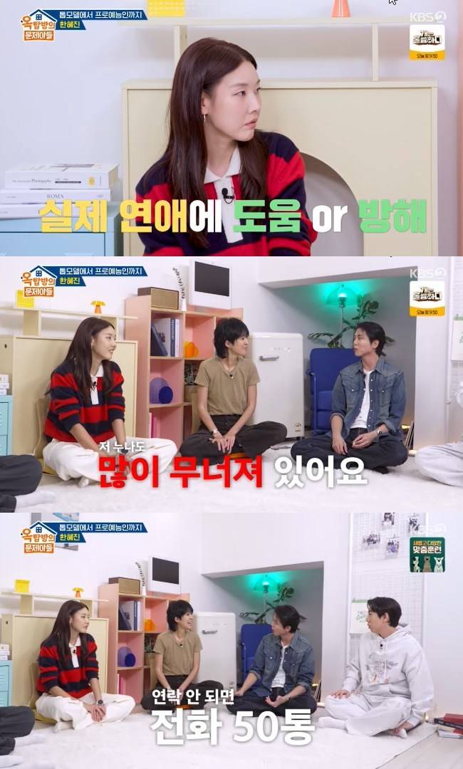 사진=KBS 2TV ‘옥탑방의 문제아들’ 캡처