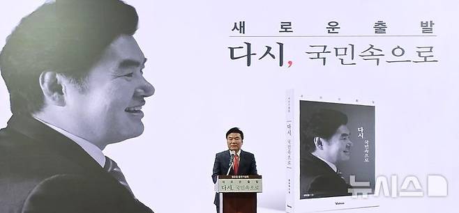 [평택=뉴시스] 원유철 전 미래한국당 대표가 자서전 '새로운 출발, 다시 국민 속으로' 출판기념회에서 인사말을 하고 있다. 2025.11.27.photo@newsis.com