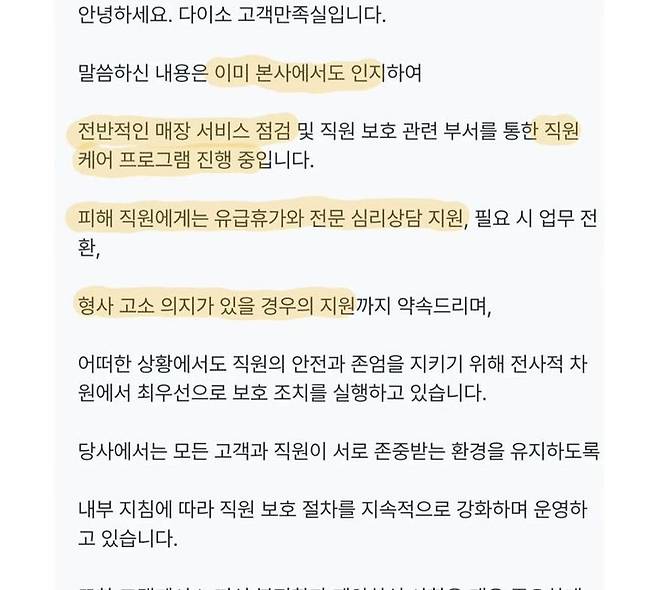[서울=뉴시스]지난 21일 전남의 한 다이소 매장에서 직원이 손님에게 무릎 꿇고 사과한 사건과 관련한 다이소 고객만족실 답변. 이 답변과 관련해 다이소 측은 "다이소 공식 입장이 아니다"며, "다이소 공식 입장은 직원 케어에 최선을 다하는 것"이라고 답변했다. (사진출처: 스레드 캡처) 2025.11.27.