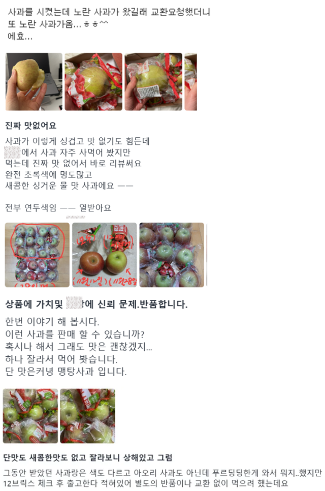 착색이 잘 안 된 홍로를 받은 상품평 캡쳐.