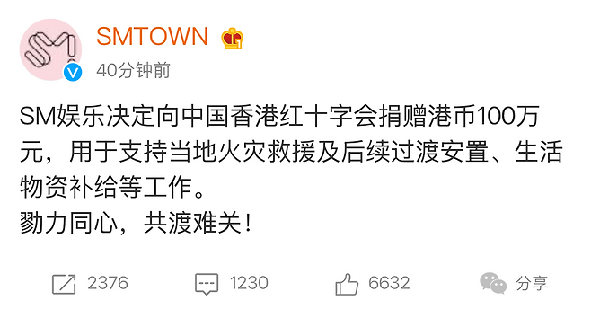 케이(K)팝 대표 기업 SM엔터테인먼트(SM)가 홍콩에서 벌어진 대규모 화재 참사를 위로하며 현지 적십자에 100만 홍콩 달러 우리 돈으로 1억8700만원을 기부한 것으로 확인됐다. 사진|weibo캡처