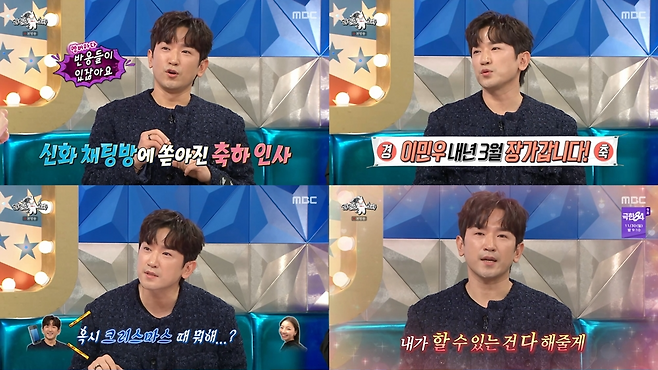 MBC ‘라디오스타’