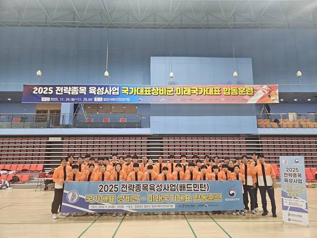 배드민턴 국가대표 상비군과 미래국가대표가 합동훈련을 진행했다. /사진=대한배드민턴협회 제공