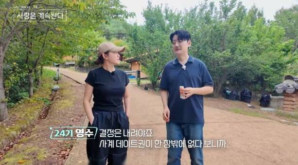 사진='나솔사계' 캡처