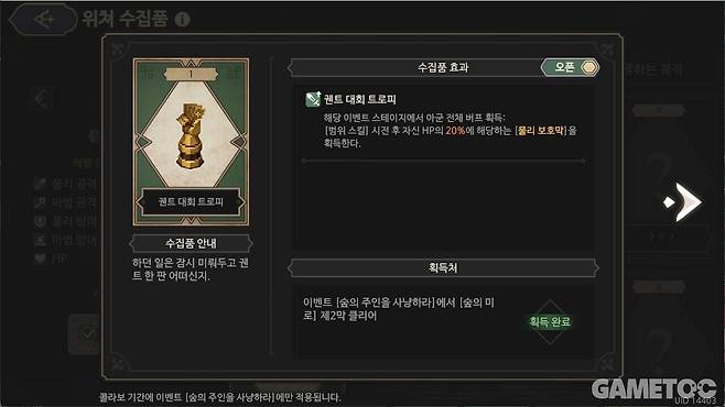 이벤트를 진행하며 얻는 수집품으로 점진적으로 캐릭터가 강화된다 (사진=최은상 기자)