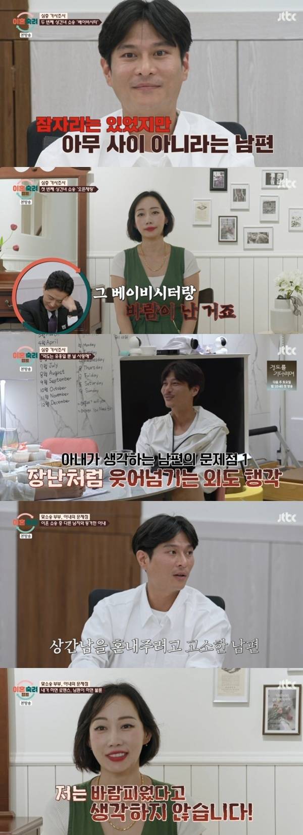 JTBC '이혼숙려캠프'