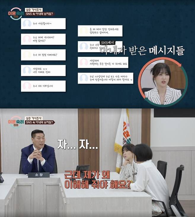 ⓒJTBC '이혼숙려캠프'