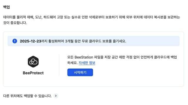 비스테이션 구매 후 3개월간 무료 서비스가 제공된다.