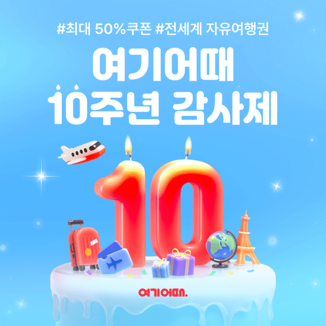 여기어때
