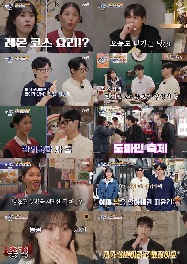 ‘식스센스시티투어2’ 5전 1승 4패 (사진=tvN)