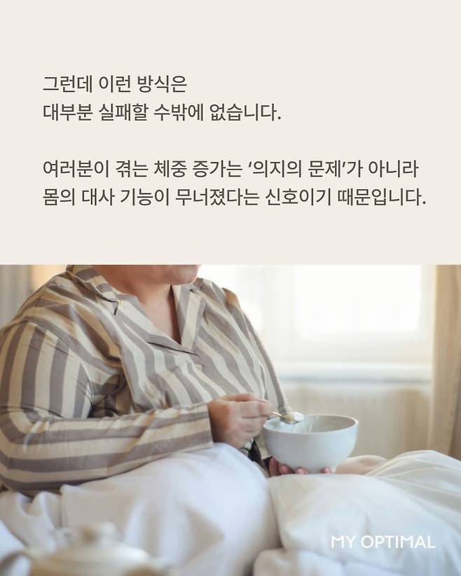 박용우 박사, “다이어트는 절제가 아니라 회복이다' 대사 건강의 중요성 강조 (출처:박용우인스타그램)