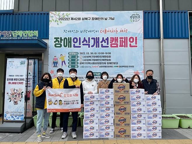 삼양식품이 성북구장애인단체연합회에 라면 등 물품을 후원했다. /삼양식품