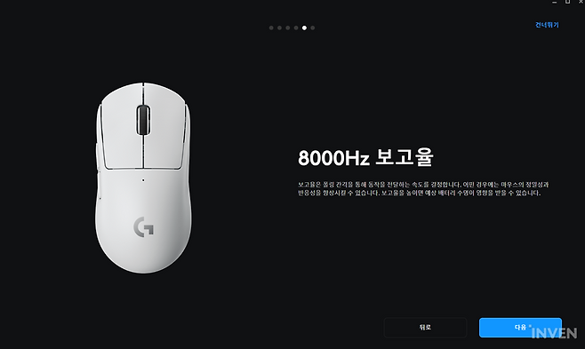 ▲ 8kHz의 폴링레이트 설정