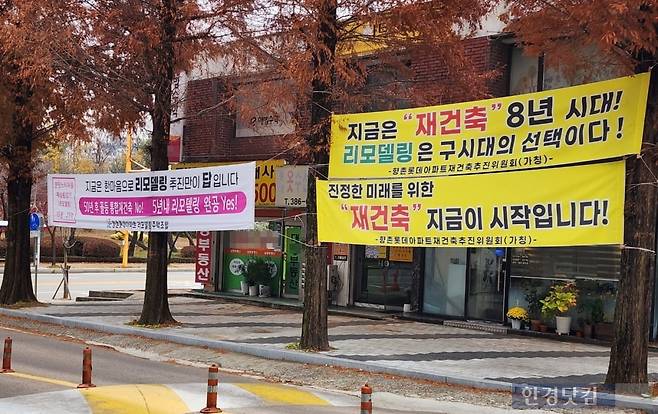 평촌신도시 리모델링 추진 단지에 찬성·반대 현수막이 걸렸다. 사진=오세성 한경닷컴 기자