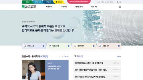 서울사이버대 응용수학•통계학과 홈페이지