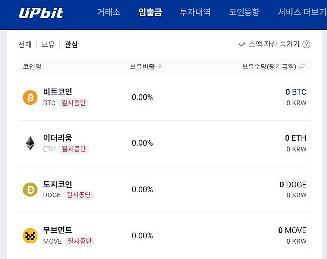 해킹 사태로 입출금이 정지된 업비트. 업비트 홈페이지 갈무리