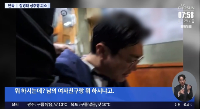 TV조선 ‘[단독] 與 장경태 성추행 고소장에 “항거불능 상태를 이용해 추행”…당시 영상 보니’ 보도 캡처. [TV조선]