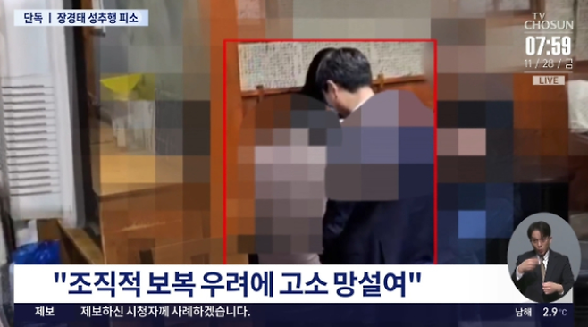 TV조선 ‘[단독] 與 장경태 성추행 고소장에 “항거불능 상태를 이용해 추행”…당시 영상 보니’ 보도 캡처. [TV조선]