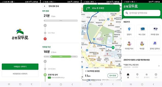 은평구 2025년 스마트도시 평가 인증 획득