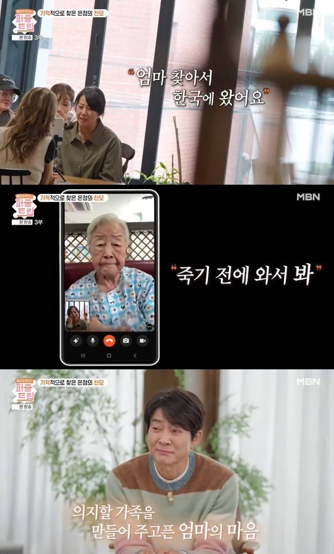 사진=MBN ‘퍼즐트립’ 캡처