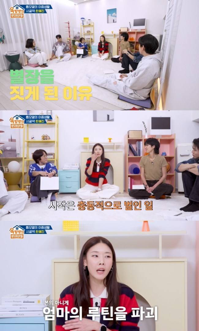 사진=KBS 2TV ‘옥탑방의 문제아들’ 캡처