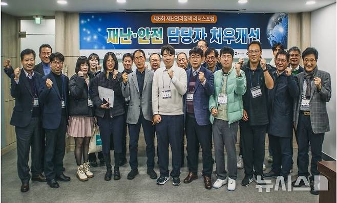 [서울=뉴시스]방재협회, "재난·안전 담당자 처우개선" 관리정책 리더스 포럼 (사진 = 한국방재협회 제공)