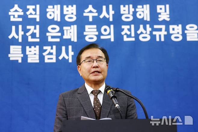 [서울=뉴시스] 조성우 기자 = 순직 해병 특검팀을 이끄는 이명현 특별검사가 28일 오전 서울 서초구 특검 사무실에서 종합 수사 결과를 발표하고 있다. 2025.11.28. xconfind@newsis.com