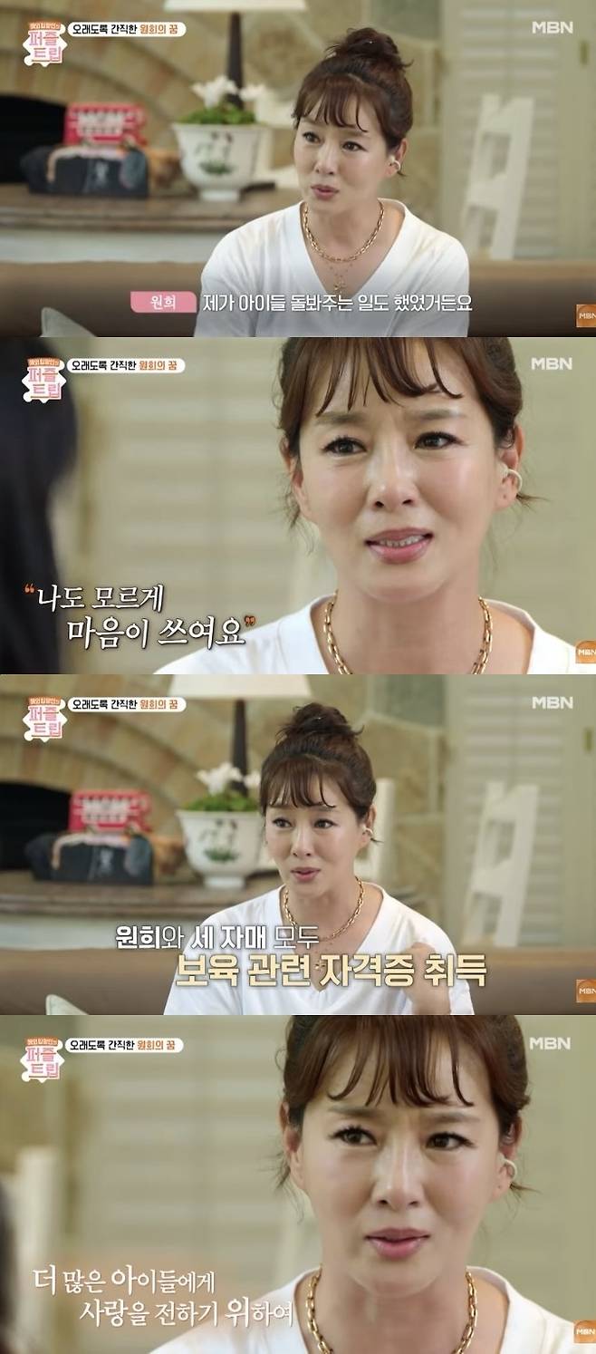 MBN&nbsp;‘퍼즐트립’ 갈무리