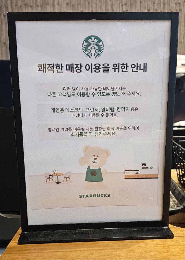 스타벅스 코리아가 8월 7일 매장에 게시하기 시작한 ‘쾌적한 매장 이용을 위한 안내’. 사진 제공=스타벅스 코리아