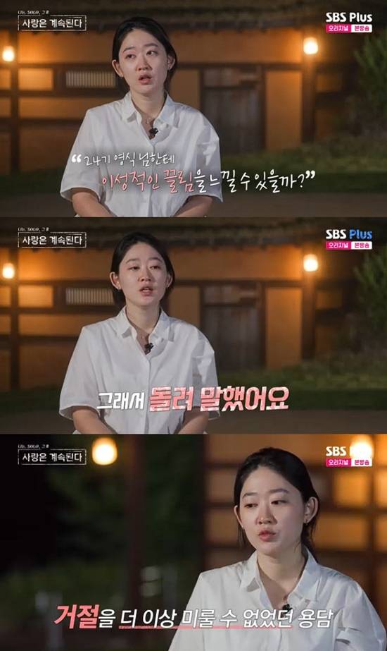 사진= ENA·SBS Plus '나는 SOLO, 그 후 사랑은 계속된다'