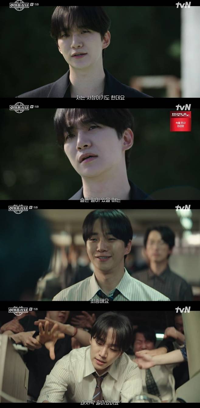 사진 =  tvN '태풍상사'