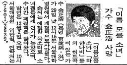 김정호 사망. 1985년 11월 30일자 10면.