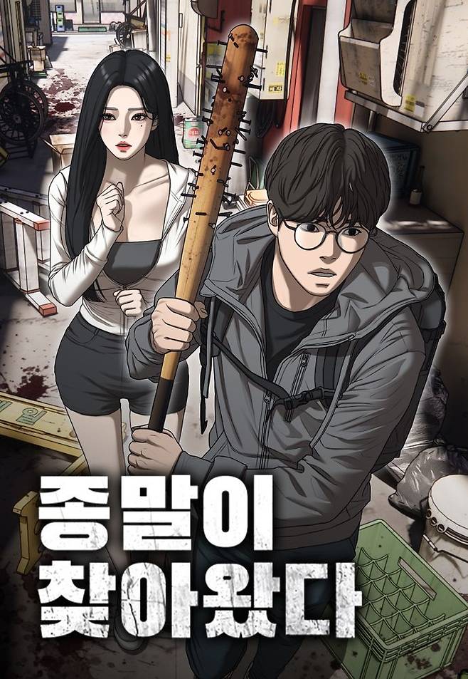 [오늘 이 웹툰] 왕따와 인싸의 생존 드라마...'종