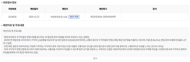 박정현 더불어민주당 의원은 11월 27일 ‘채용 절차의 공정화에 관한 법률 일부개정법률안’을 대표 발의했다. (국회 의안정보시스템 갈무리)