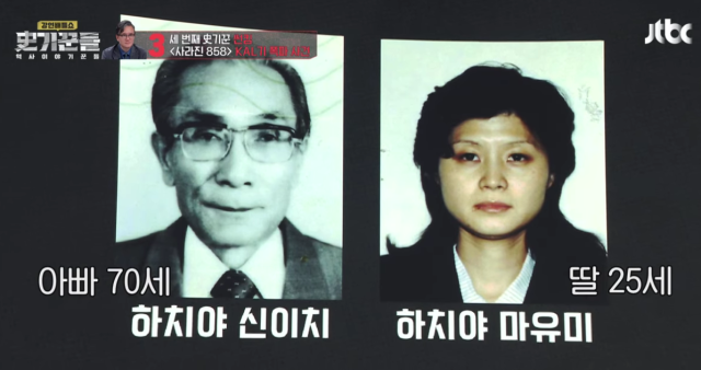 하치야 신이치와 하치야 마유미의 모습. JTBC '역사 이야기꾼들' 방송 화면 갈무리