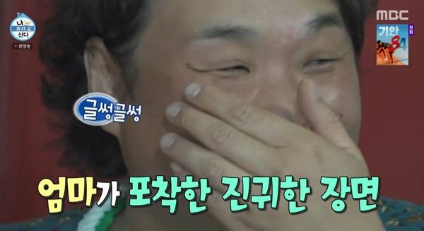 나혼산 구성환 / 사진=MBC 캡처