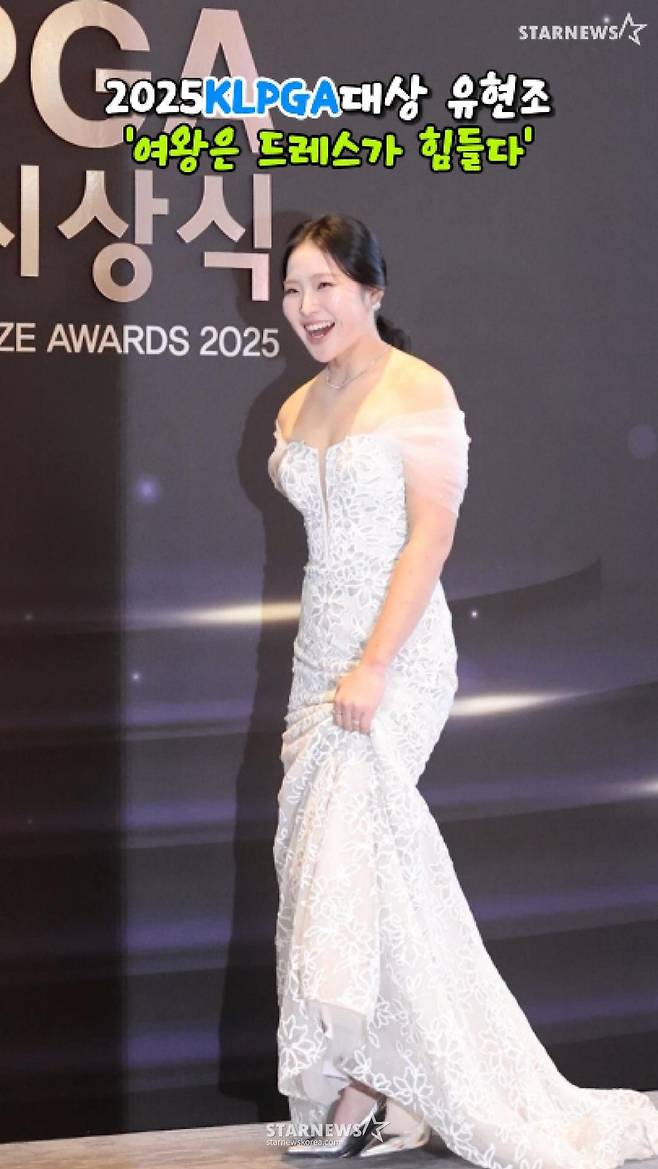 [영상]'KLPGA 여왕은 드레스가 힘들다' 그래도 미소 잃지않는 유현조