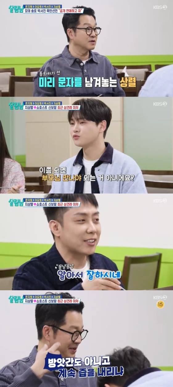 지상렬, 신보람과 열애 중