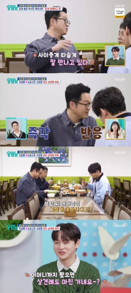 ‘살림남’. 사진lKBS