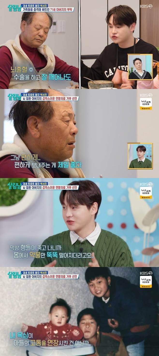 사진 =  KBS 2TV '살림하는 남자들 시즌2'