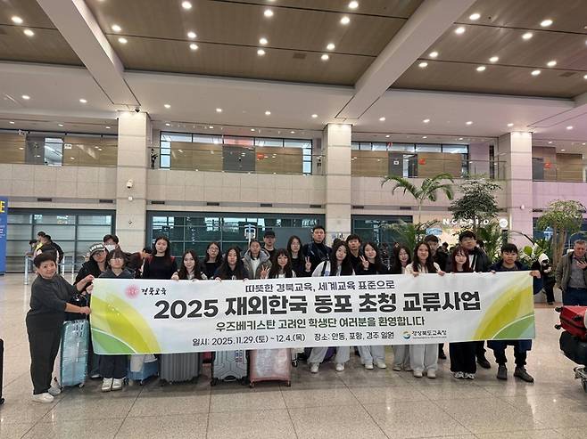 ▲ 우즈베키스탄 고려인 학생 21명이 고국방문을 위해 인천공항을 통해 입국했다. 이들은 4일 출국한다. 경북교육청 제공.