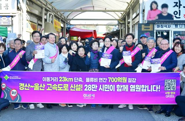 조현일 경산시장이 건설교통부 '제3차 고속도로 건설계획(2026~2030)' 경산~울산 고속도로 신설 범시민 서명운동 출범식에 이어 자인전통시장에서 서명홍보를 펼치고 있다. 경산시 제공.